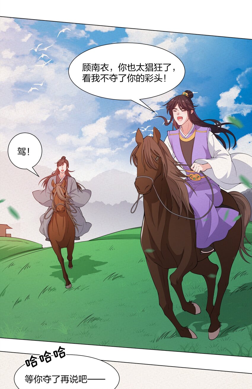 《总有顶流想娶我》012 顾南衣这个人，便是你的了 第15页