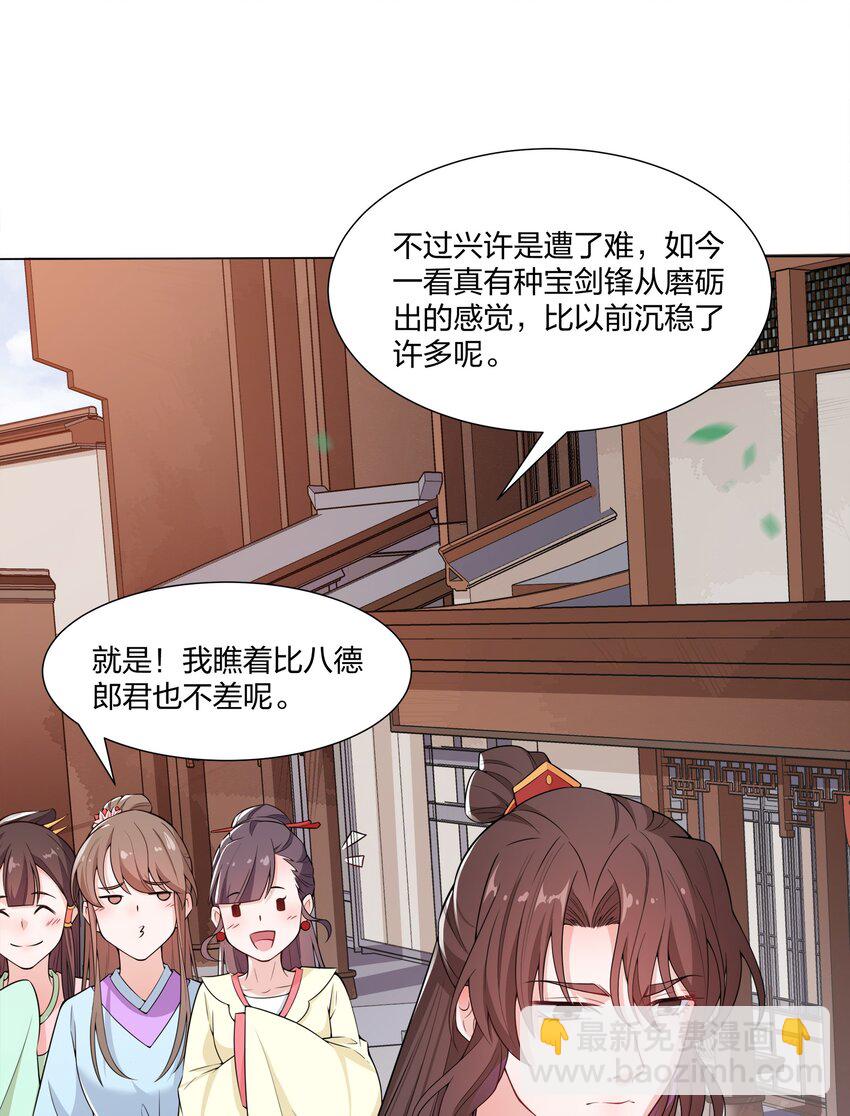 《总有顶流想娶我》012 顾南衣这个人，便是你的了 第17页
