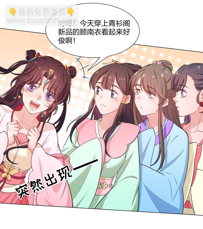 《总有顶流想娶我》012 顾南衣这个人，便是你的了 第19页