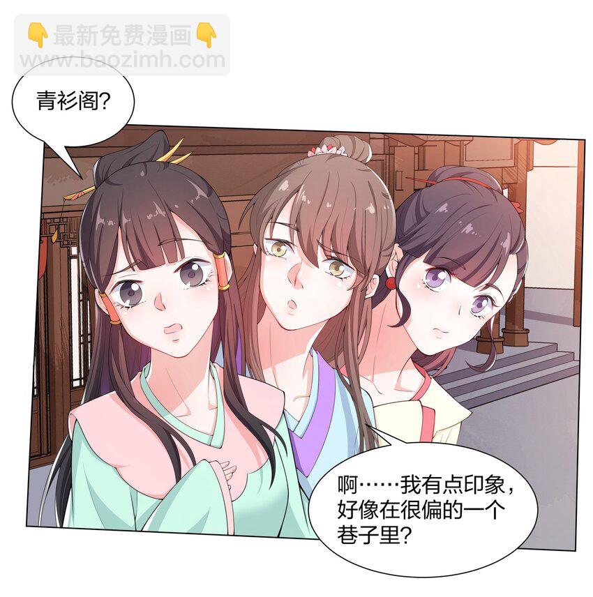 《总有顶流想娶我》012 顾南衣这个人，便是你的了 第20页
