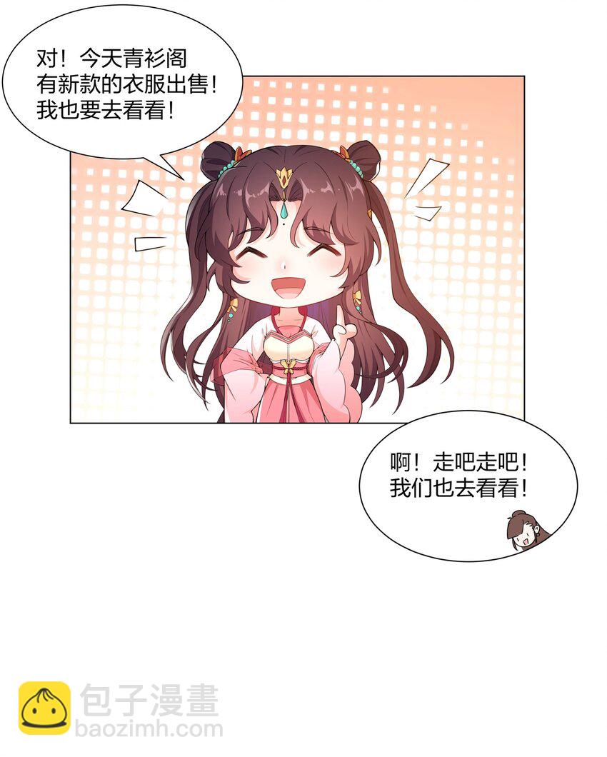 《总有顶流想娶我》012 顾南衣这个人，便是你的了 第21页