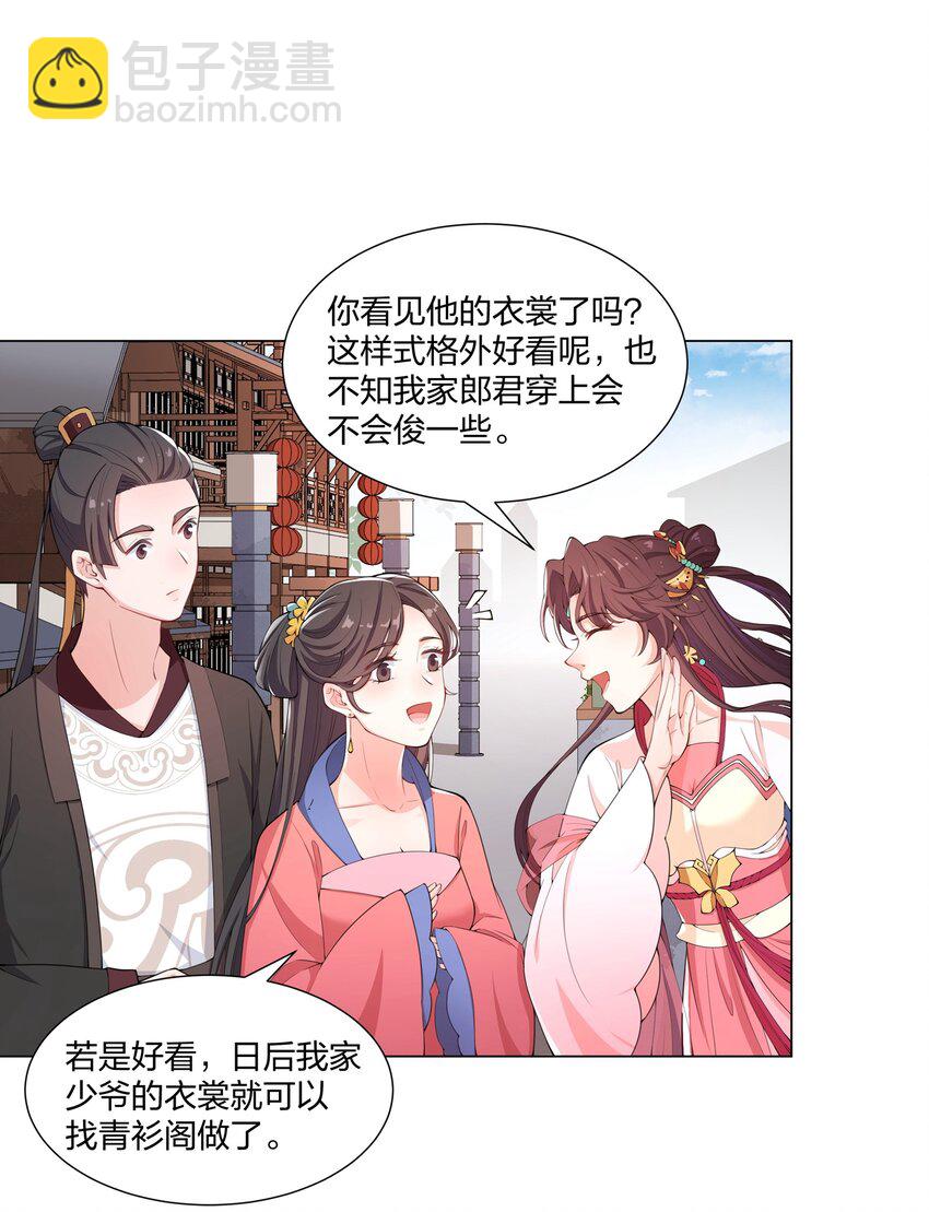《总有顶流想娶我》012 顾南衣这个人，便是你的了 第22页