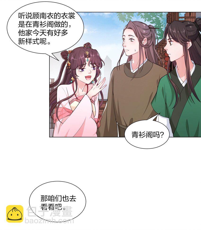 《总有顶流想娶我》012 顾南衣这个人，便是你的了 第23页