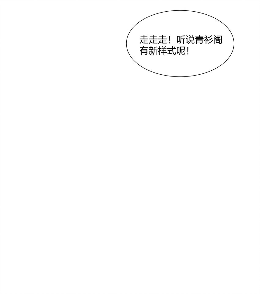 《总有顶流想娶我》012 顾南衣这个人，便是你的了 第24页