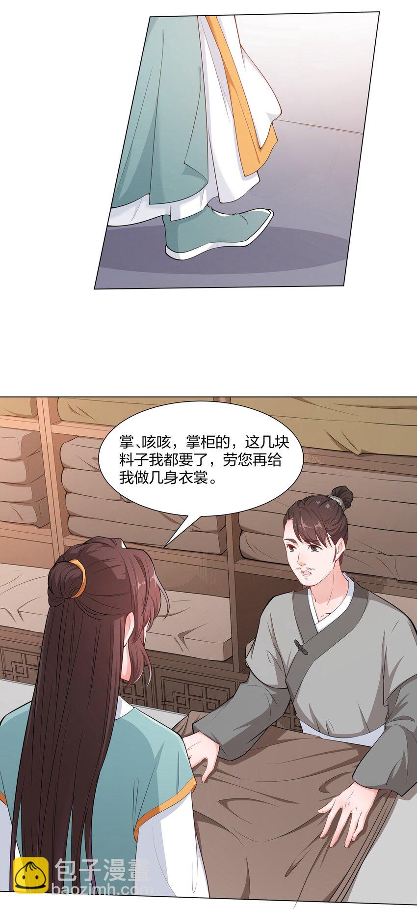 《总有顶流想娶我》012 顾南衣这个人，便是你的了 第26页