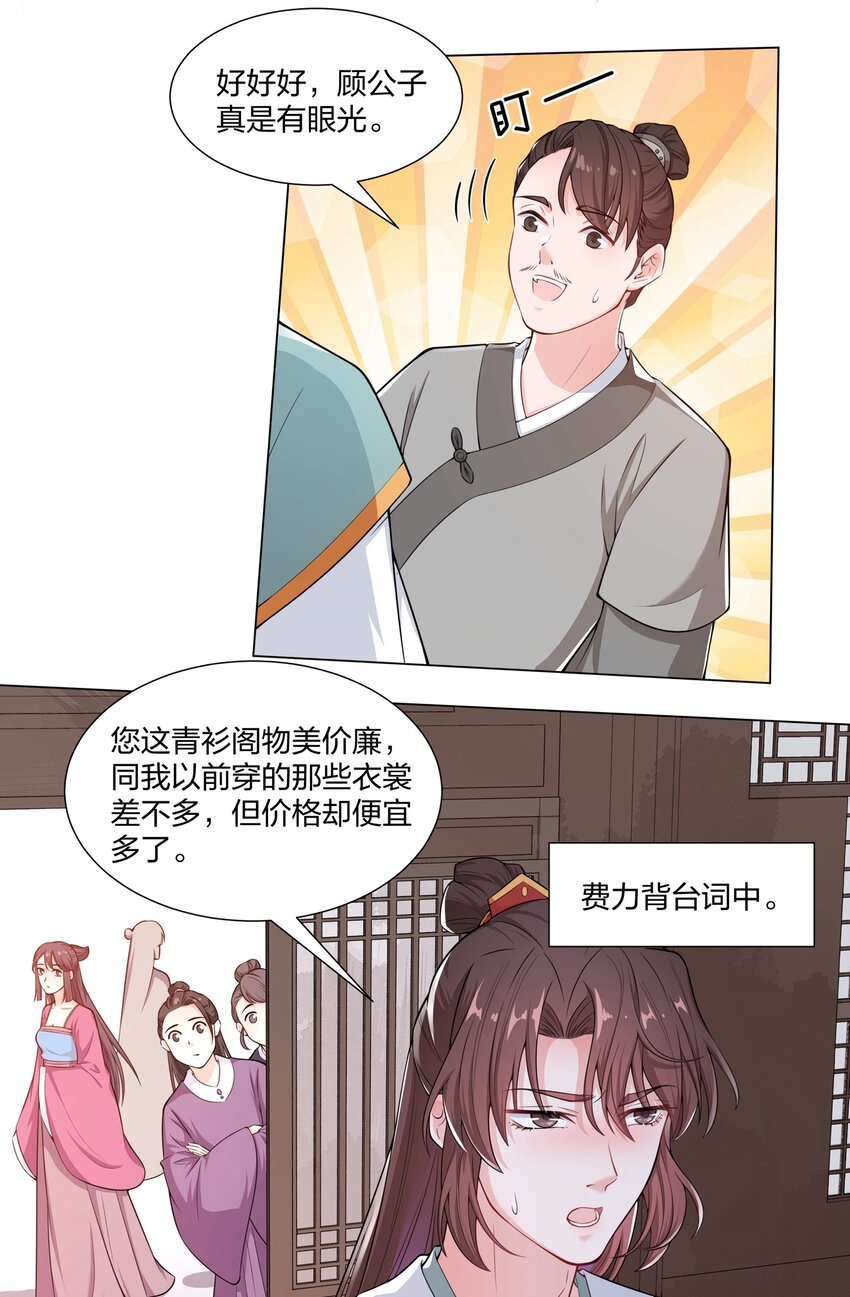 《总有顶流想娶我》012 顾南衣这个人，便是你的了 第27页