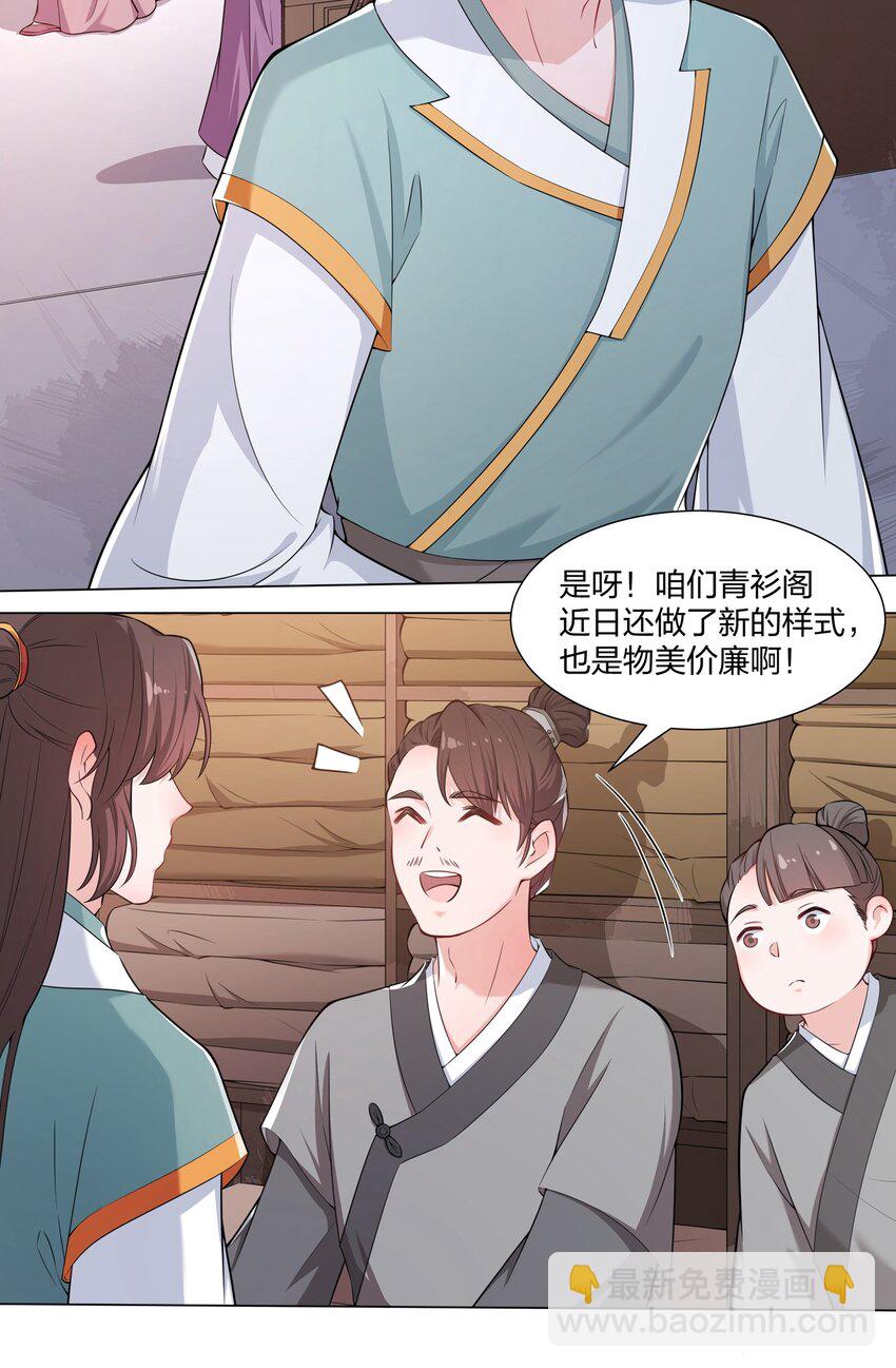 《总有顶流想娶我》012 顾南衣这个人，便是你的了 第28页