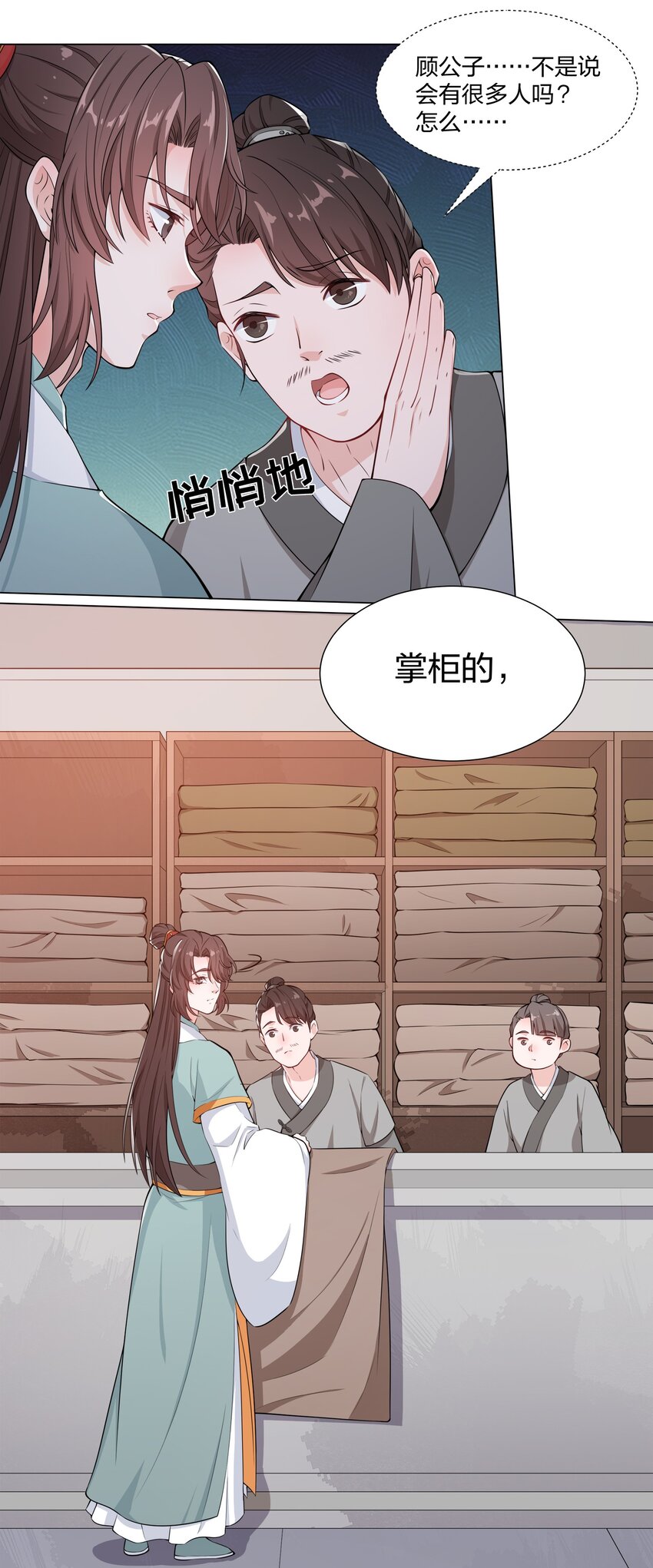 《总有顶流想娶我》012 顾南衣这个人，便是你的了 第29页