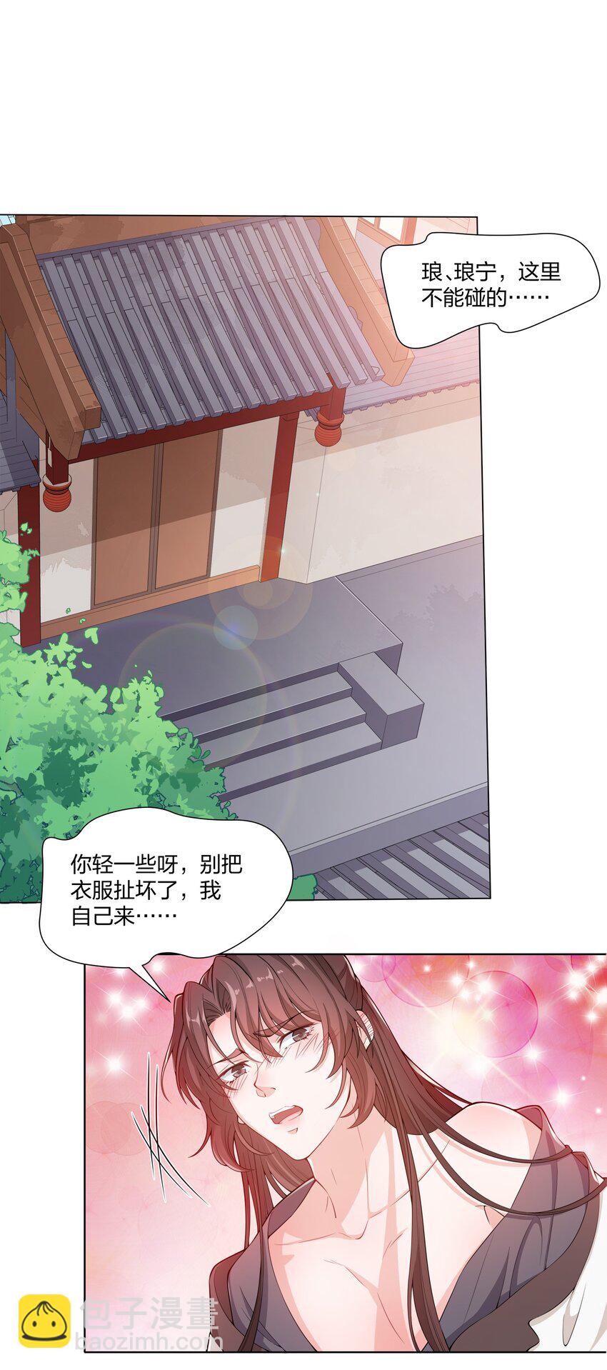 《总有顶流想娶我》012 顾南衣这个人，便是你的了 第2页