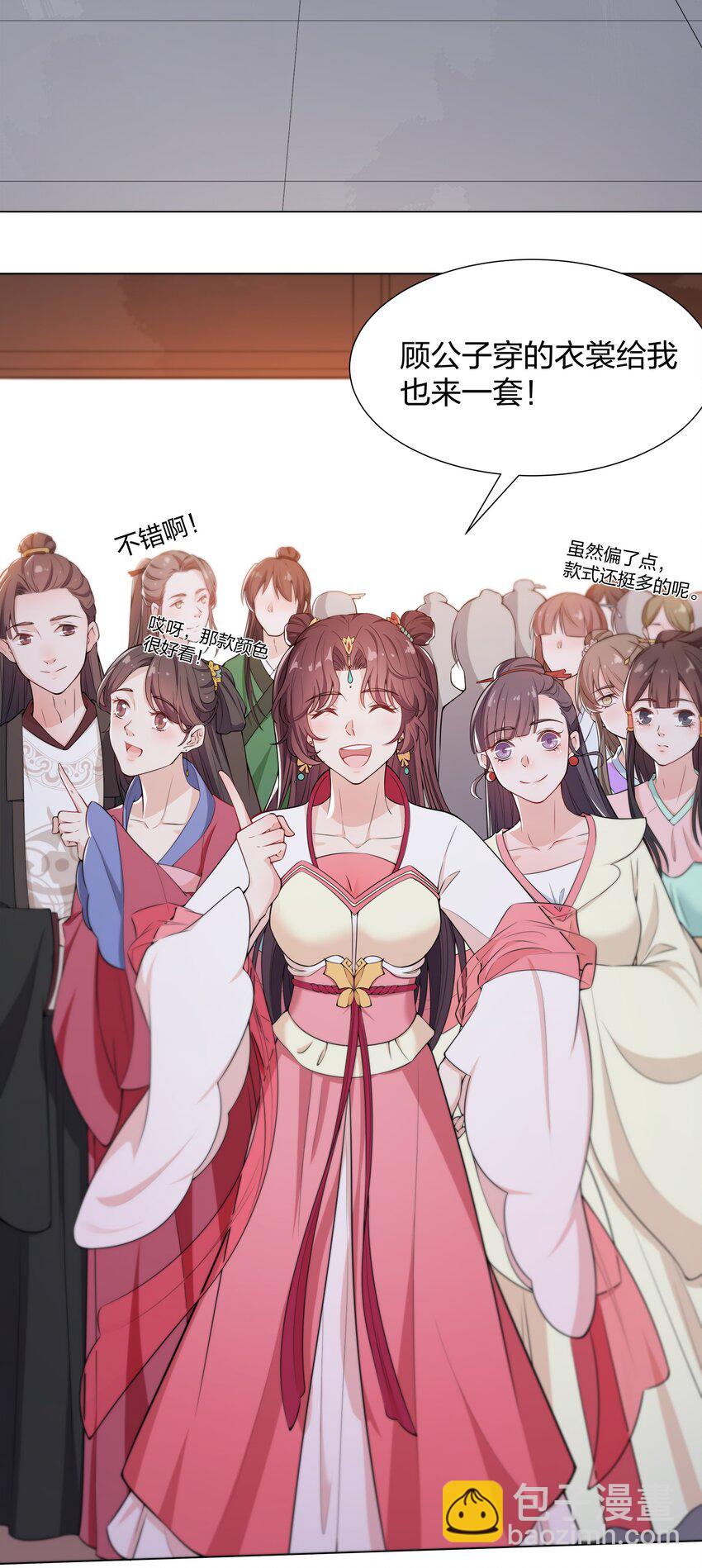 《总有顶流想娶我》012 顾南衣这个人，便是你的了 第30页