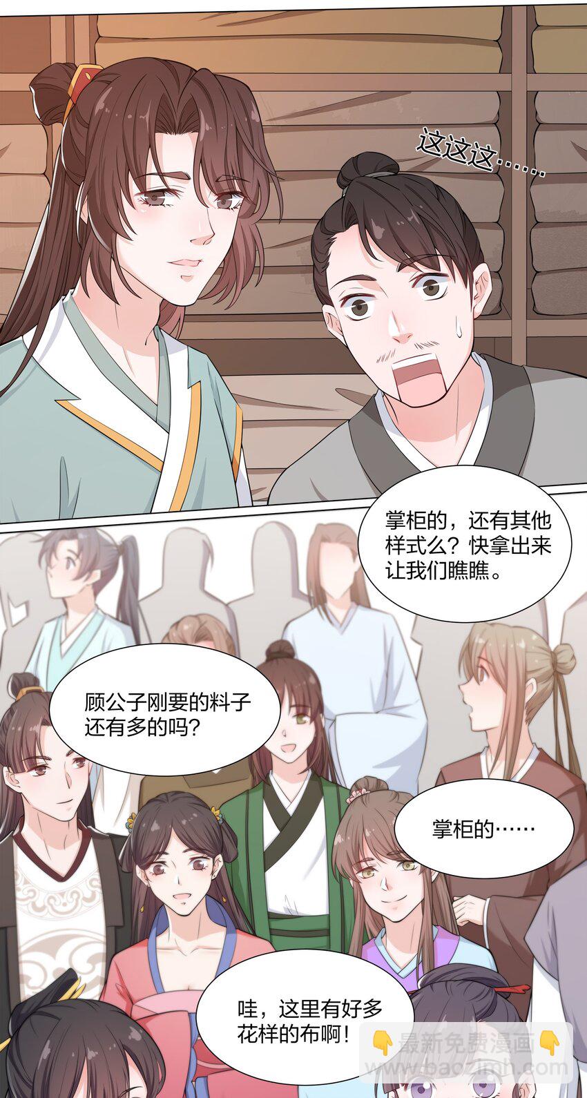 《总有顶流想娶我》012 顾南衣这个人，便是你的了 第31页