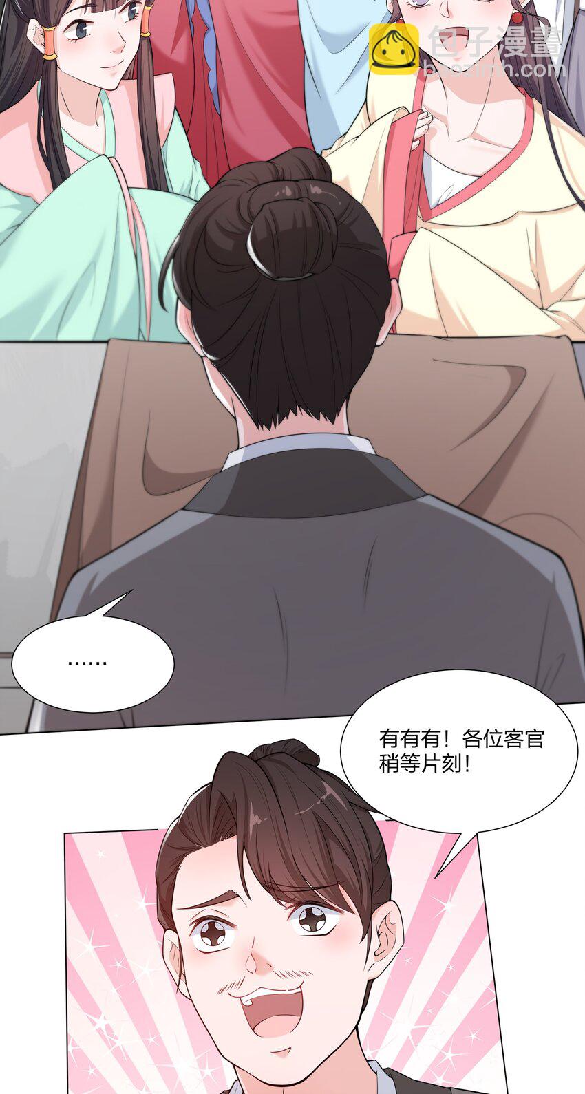 《总有顶流想娶我》012 顾南衣这个人，便是你的了 第32页