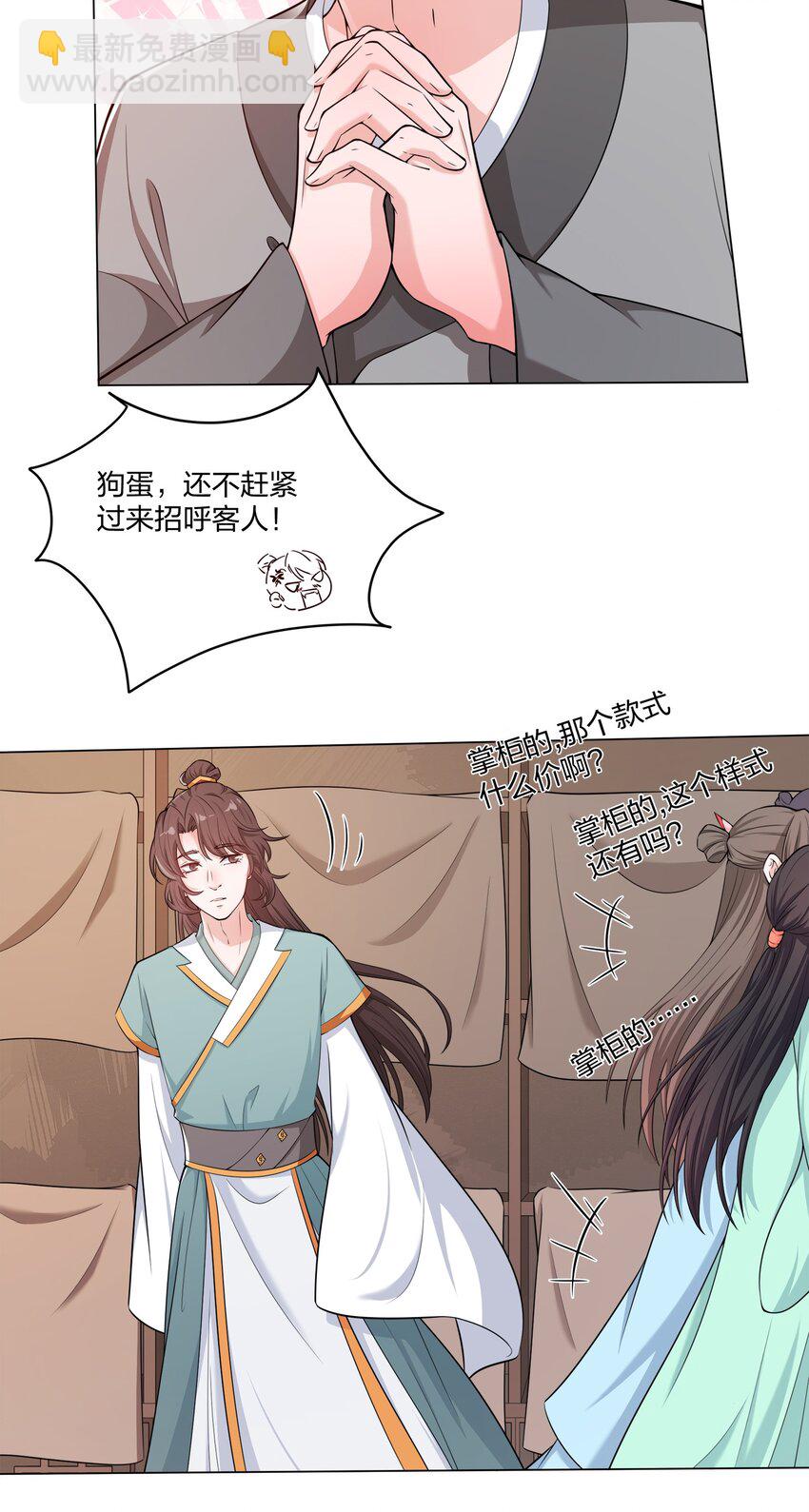 《总有顶流想娶我》012 顾南衣这个人，便是你的了 第33页