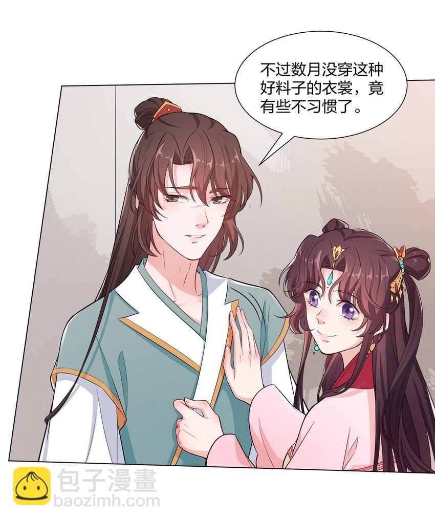 《总有顶流想娶我》012 顾南衣这个人，便是你的了 第6页