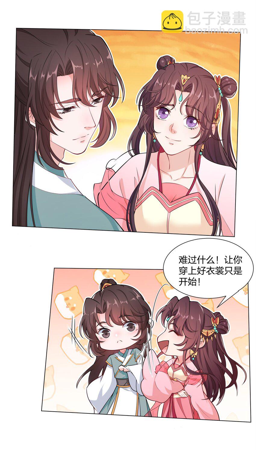 《总有顶流想娶我》012 顾南衣这个人，便是你的了 第7页