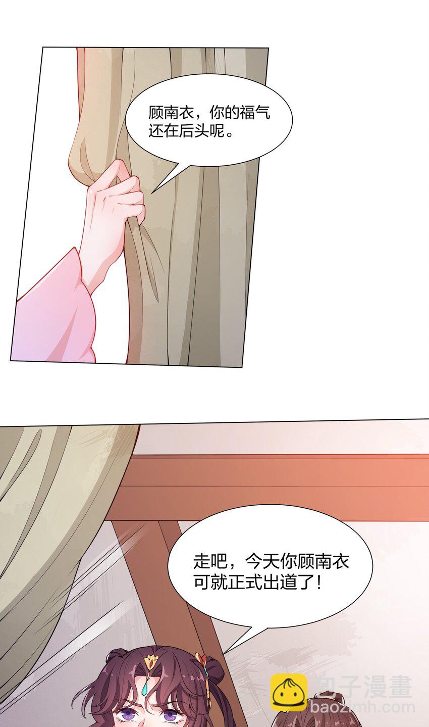 《总有顶流想娶我》012 顾南衣这个人，便是你的了 第8页