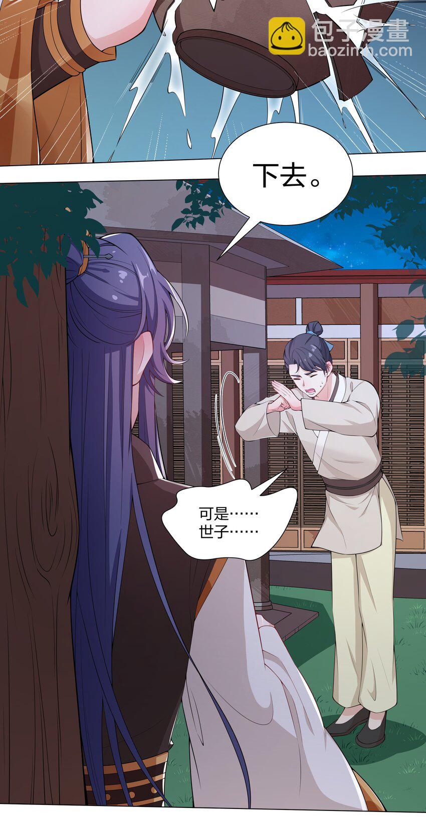 《总有顶流想娶我》013 我来找你喝酒啊…… 第10页