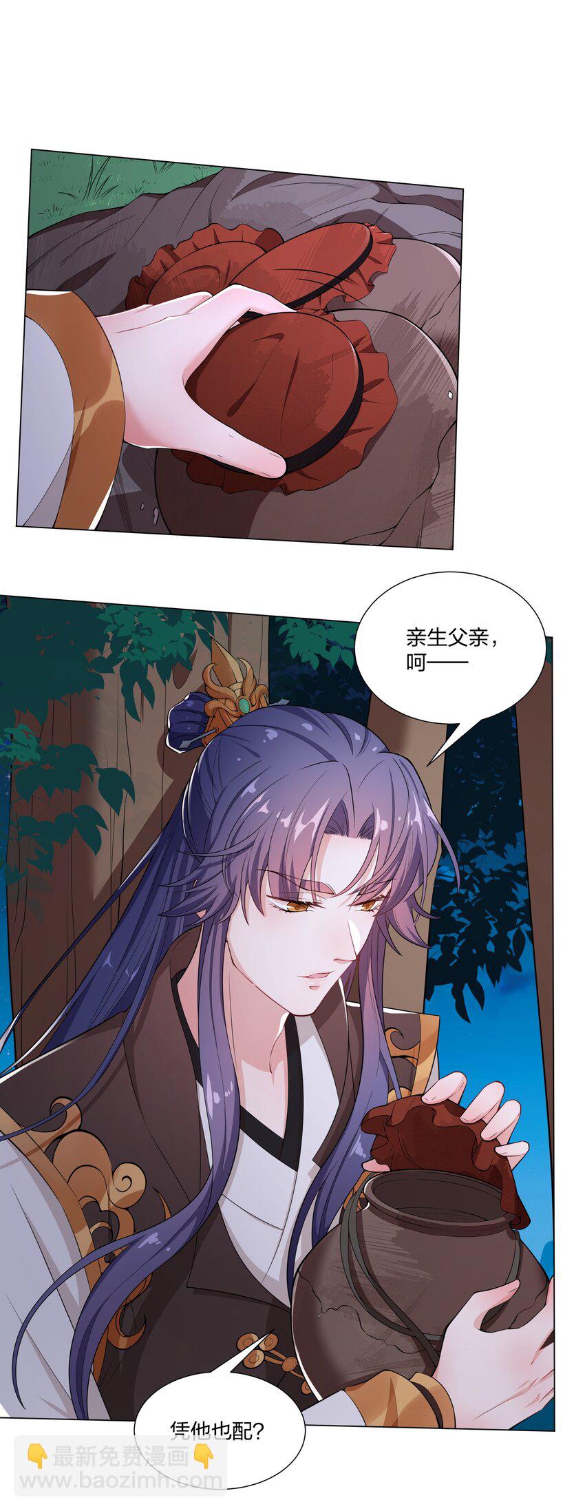 《总有顶流想娶我》013 我来找你喝酒啊…… 第14页