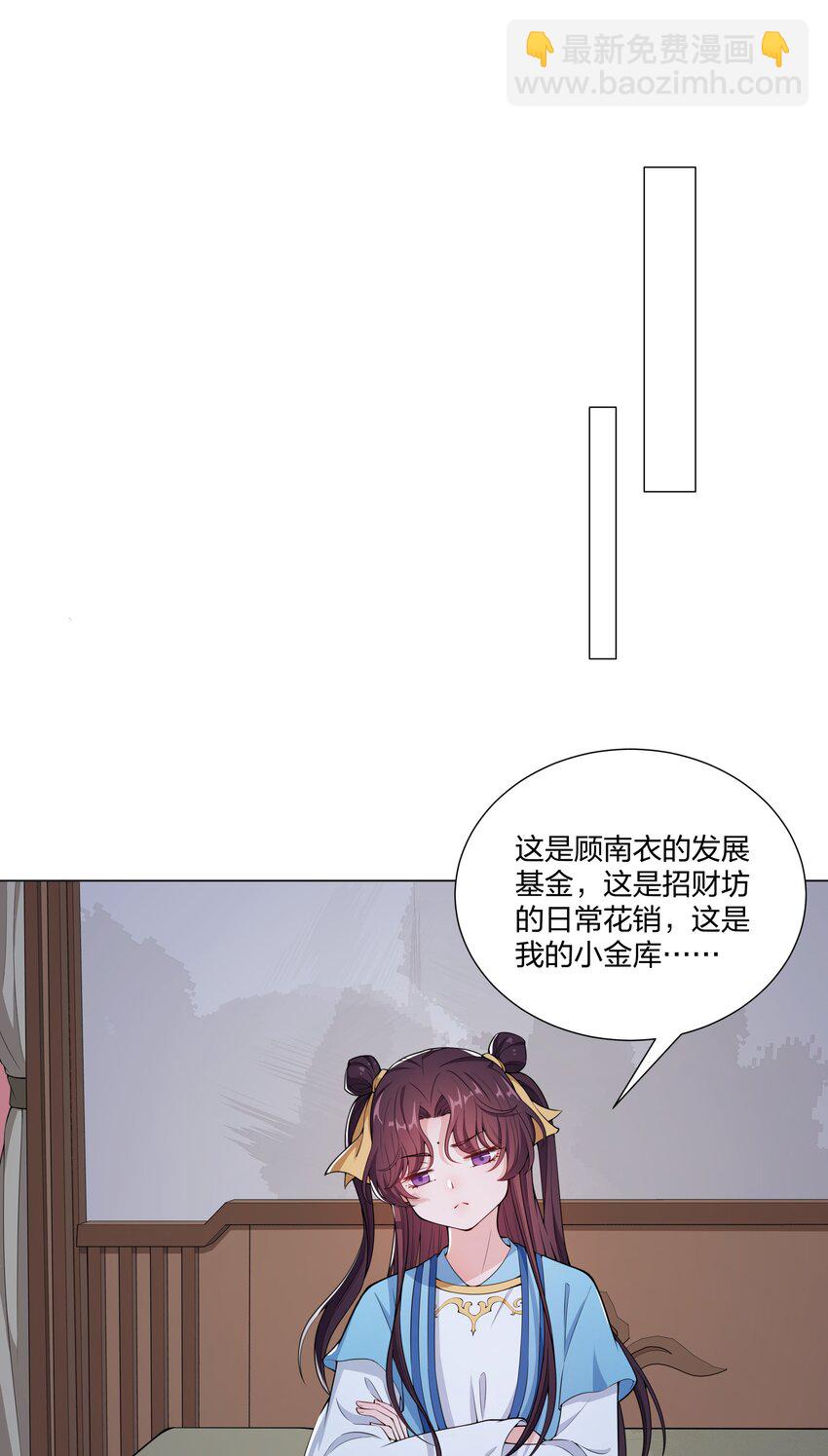 《总有顶流想娶我》013 我来找你喝酒啊…… 第17页