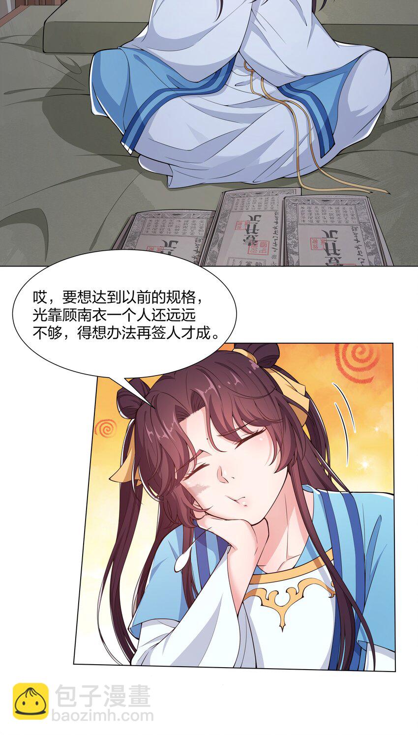 《总有顶流想娶我》013 我来找你喝酒啊…… 第18页