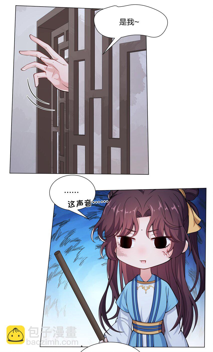 《总有顶流想娶我》013 我来找你喝酒啊…… 第22页