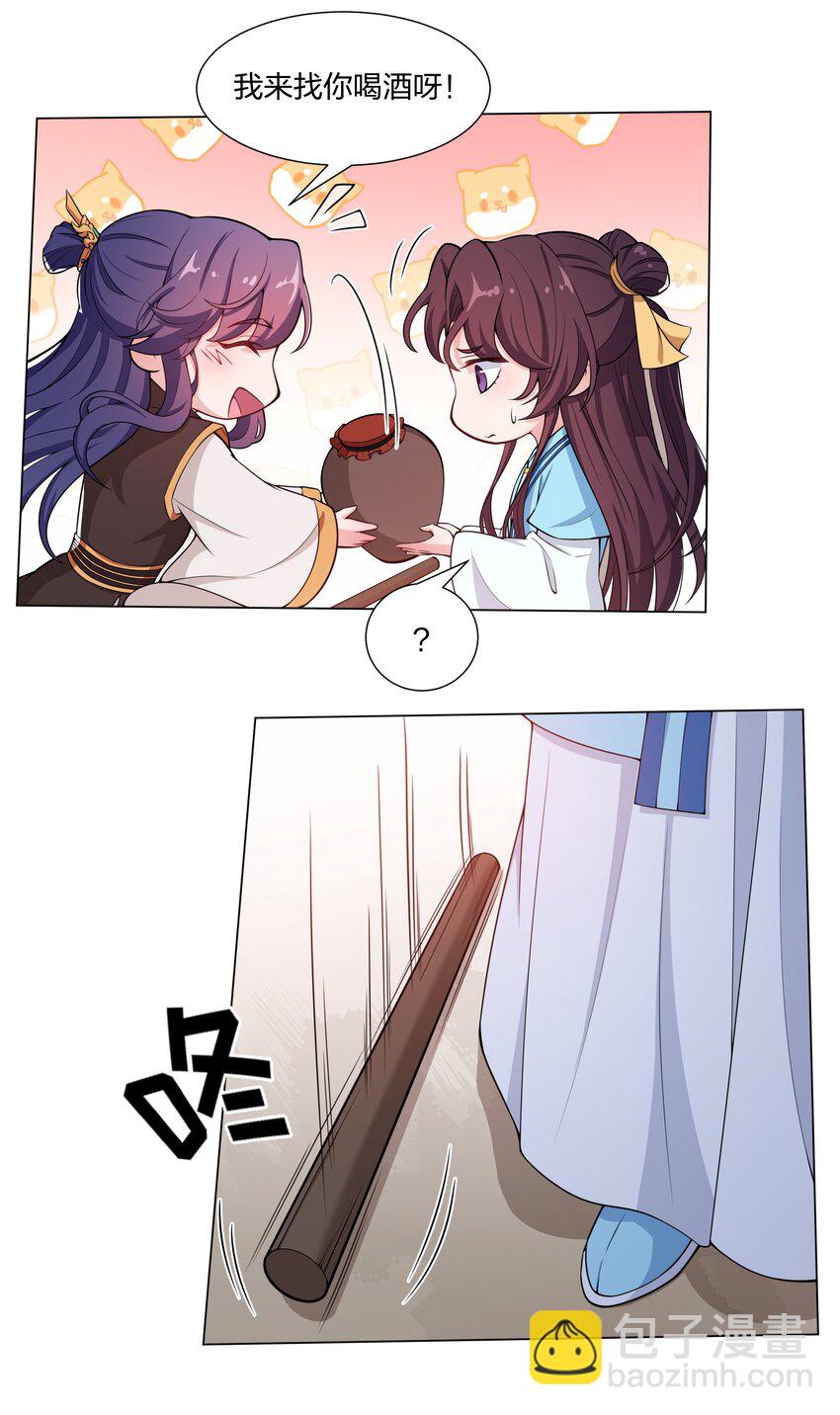 《总有顶流想娶我》013 我来找你喝酒啊…… 第24页