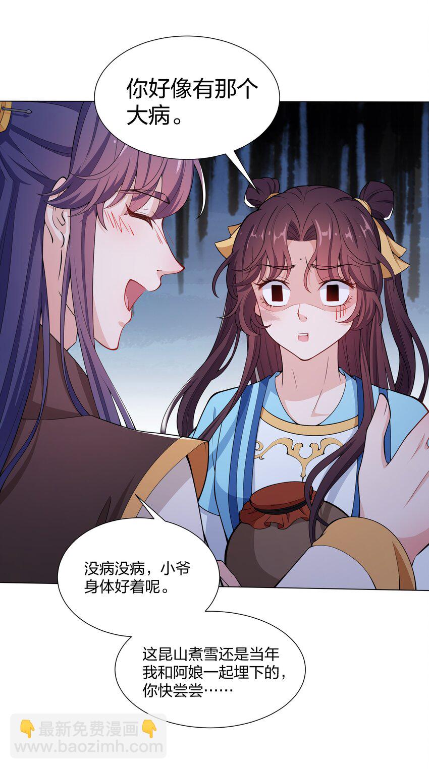 《总有顶流想娶我》013 我来找你喝酒啊…… 第25页