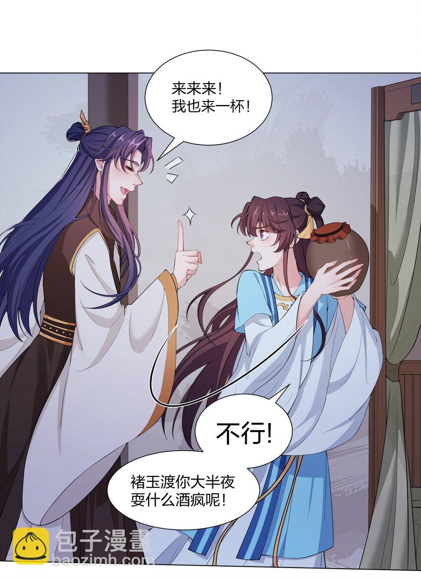 《总有顶流想娶我》013 我来找你喝酒啊…… 第26页