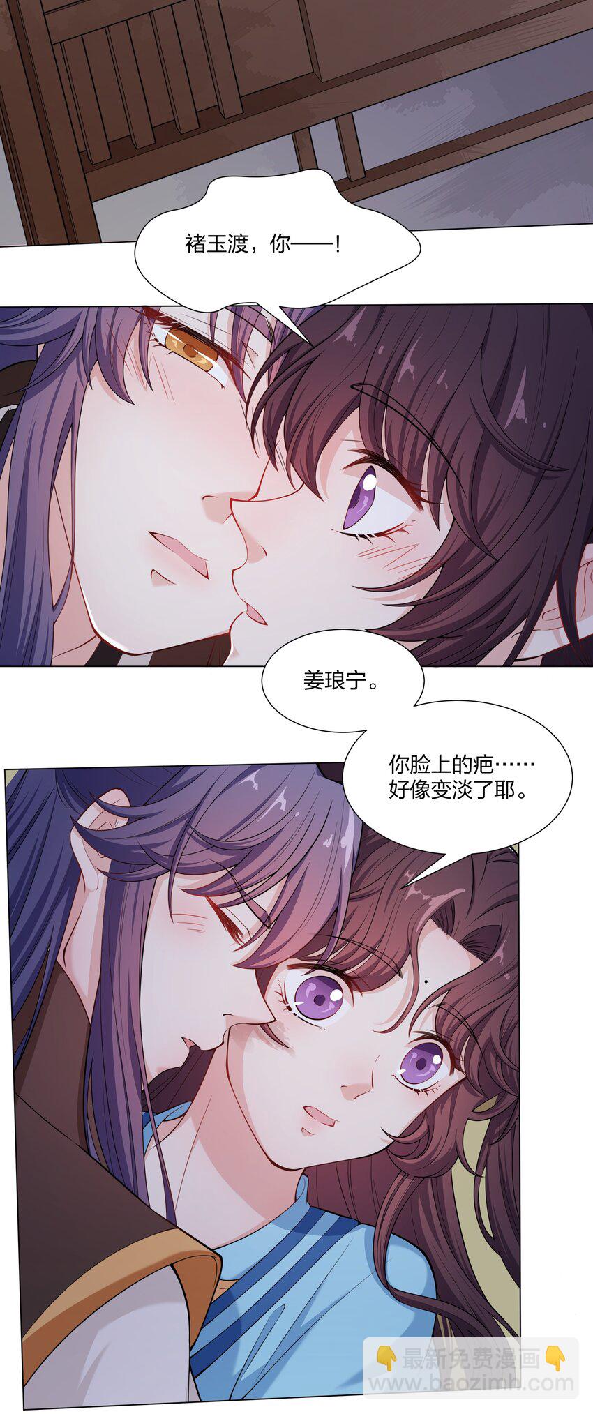 《总有顶流想娶我》013 我来找你喝酒啊…… 第29页