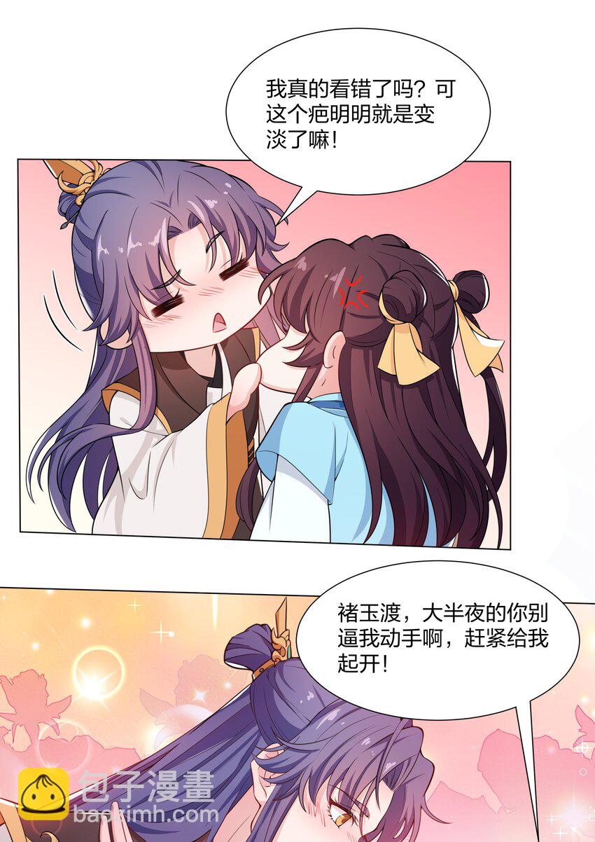 《总有顶流想娶我》013 我来找你喝酒啊…… 第31页