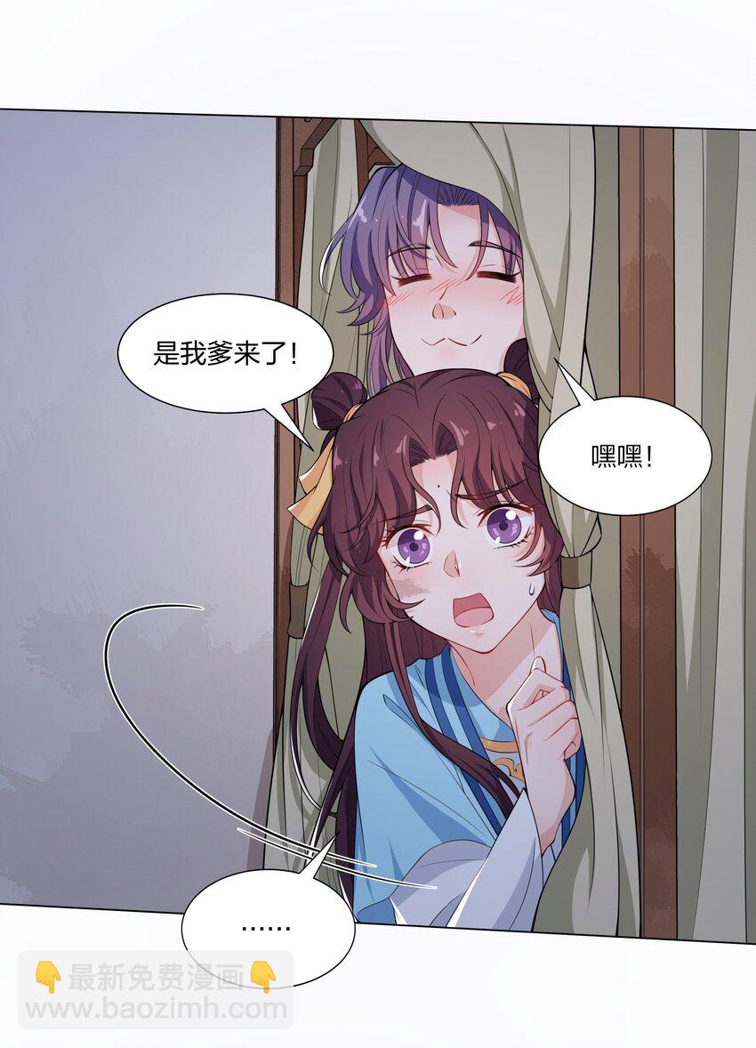《总有顶流想娶我》013 我来找你喝酒啊…… 第34页