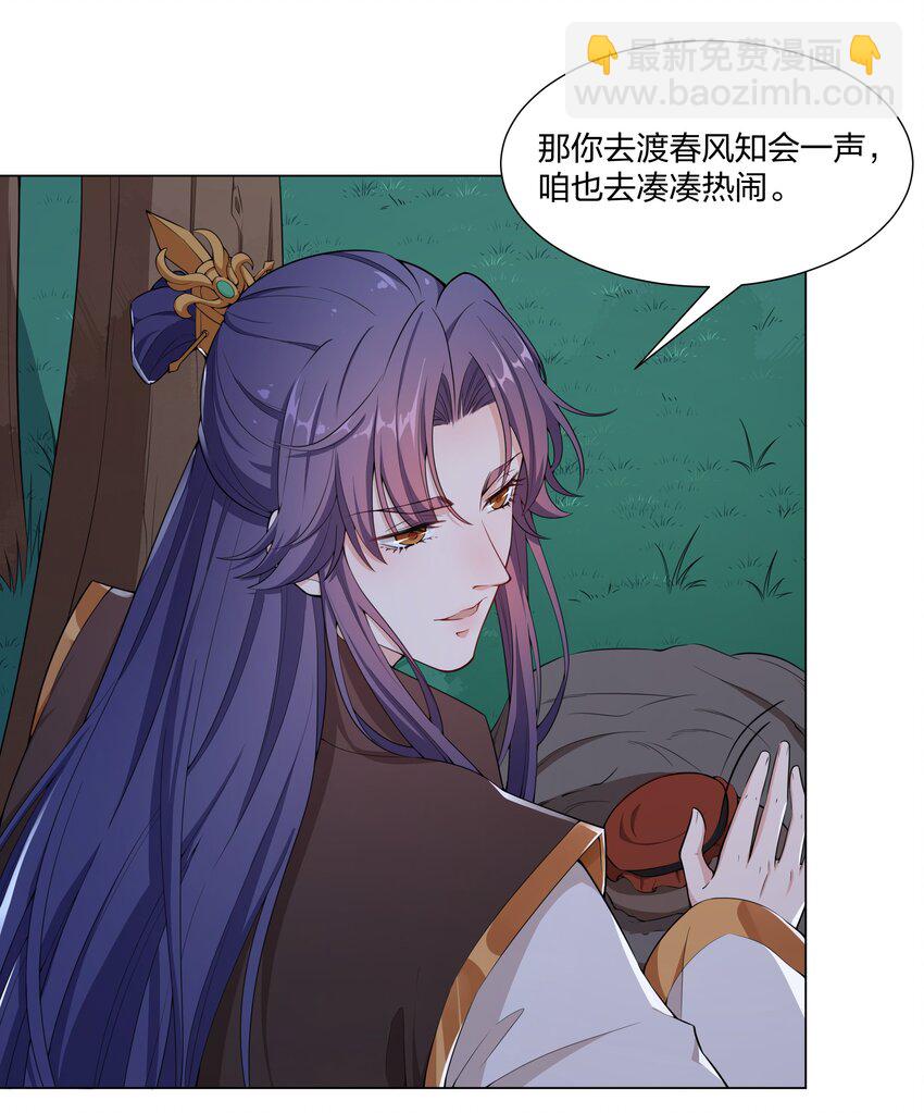 《总有顶流想娶我》013 我来找你喝酒啊…… 第3页