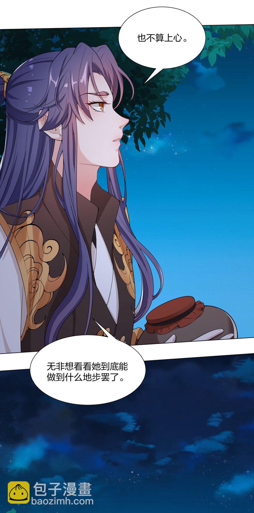《总有顶流想娶我》013 我来找你喝酒啊…… 第6页