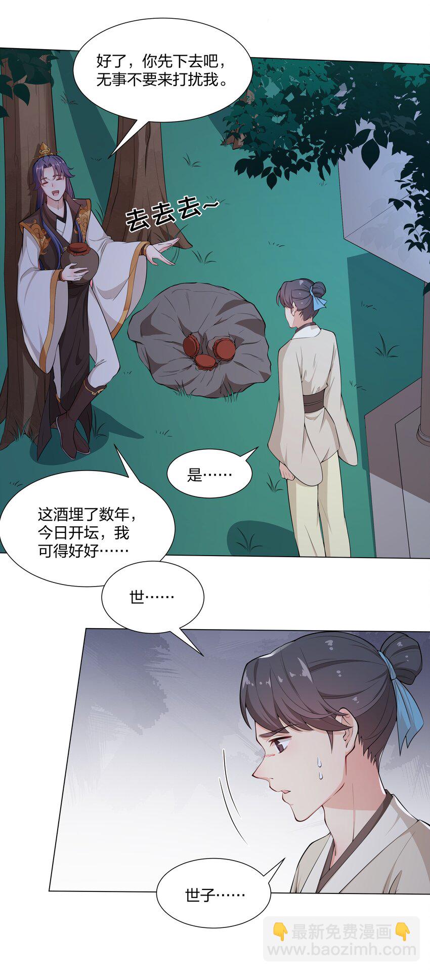 《总有顶流想娶我》013 我来找你喝酒啊…… 第8页