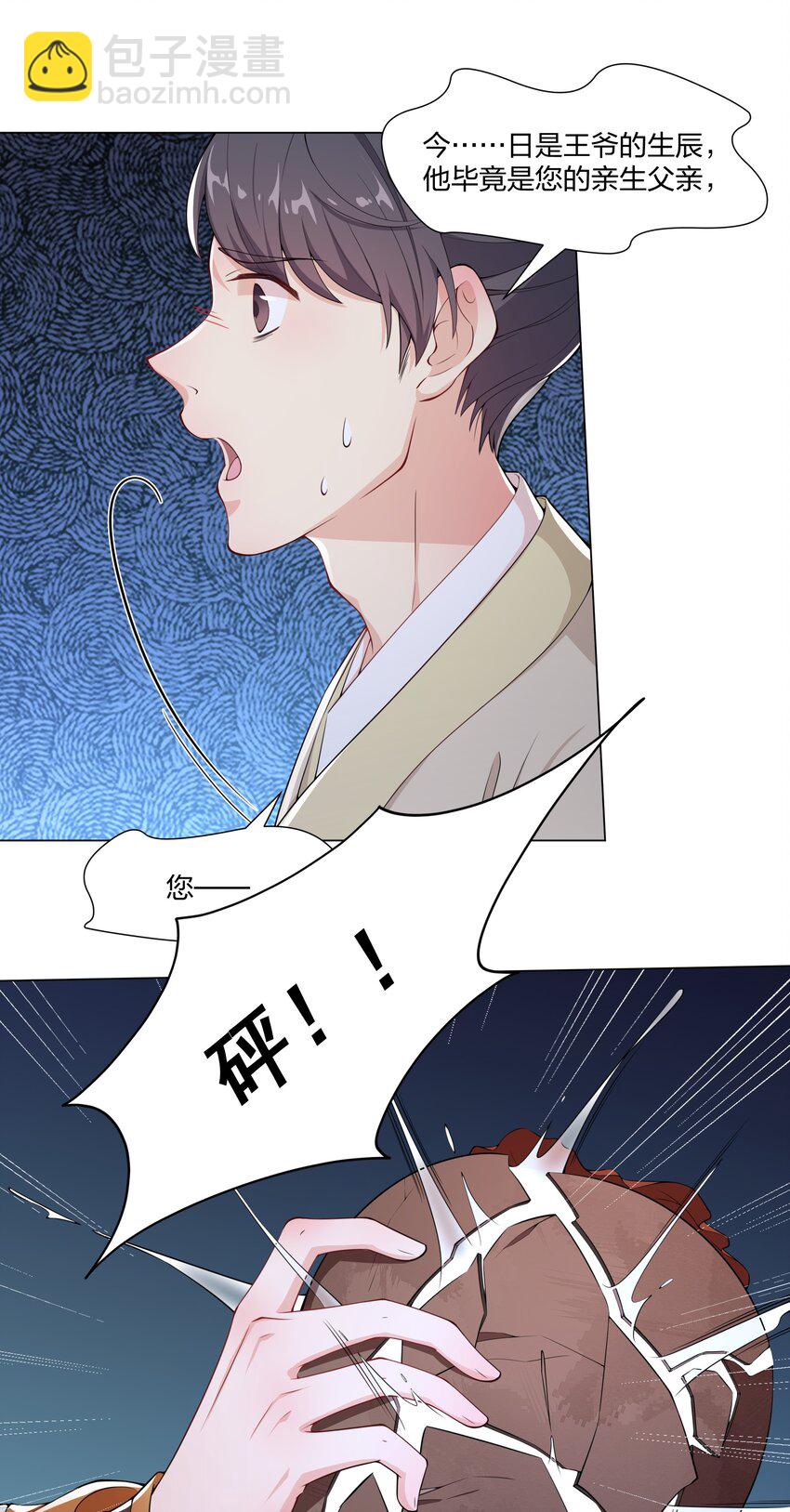 《总有顶流想娶我》013 我来找你喝酒啊…… 第9页