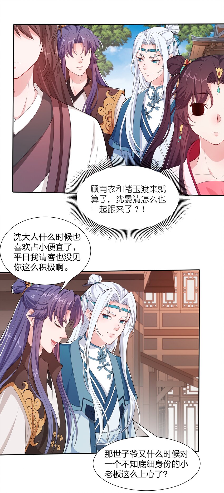 《总有顶流想娶我》017 树大招风 第10页