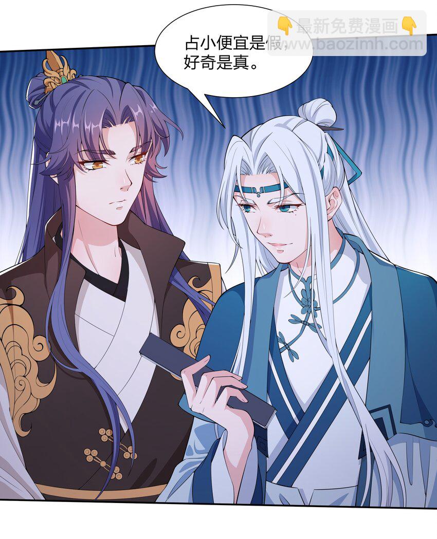 《总有顶流想娶我》017 树大招风 第11页