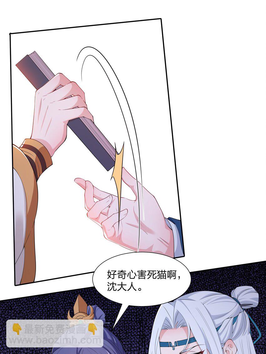 《总有顶流想娶我》017 树大招风 第12页