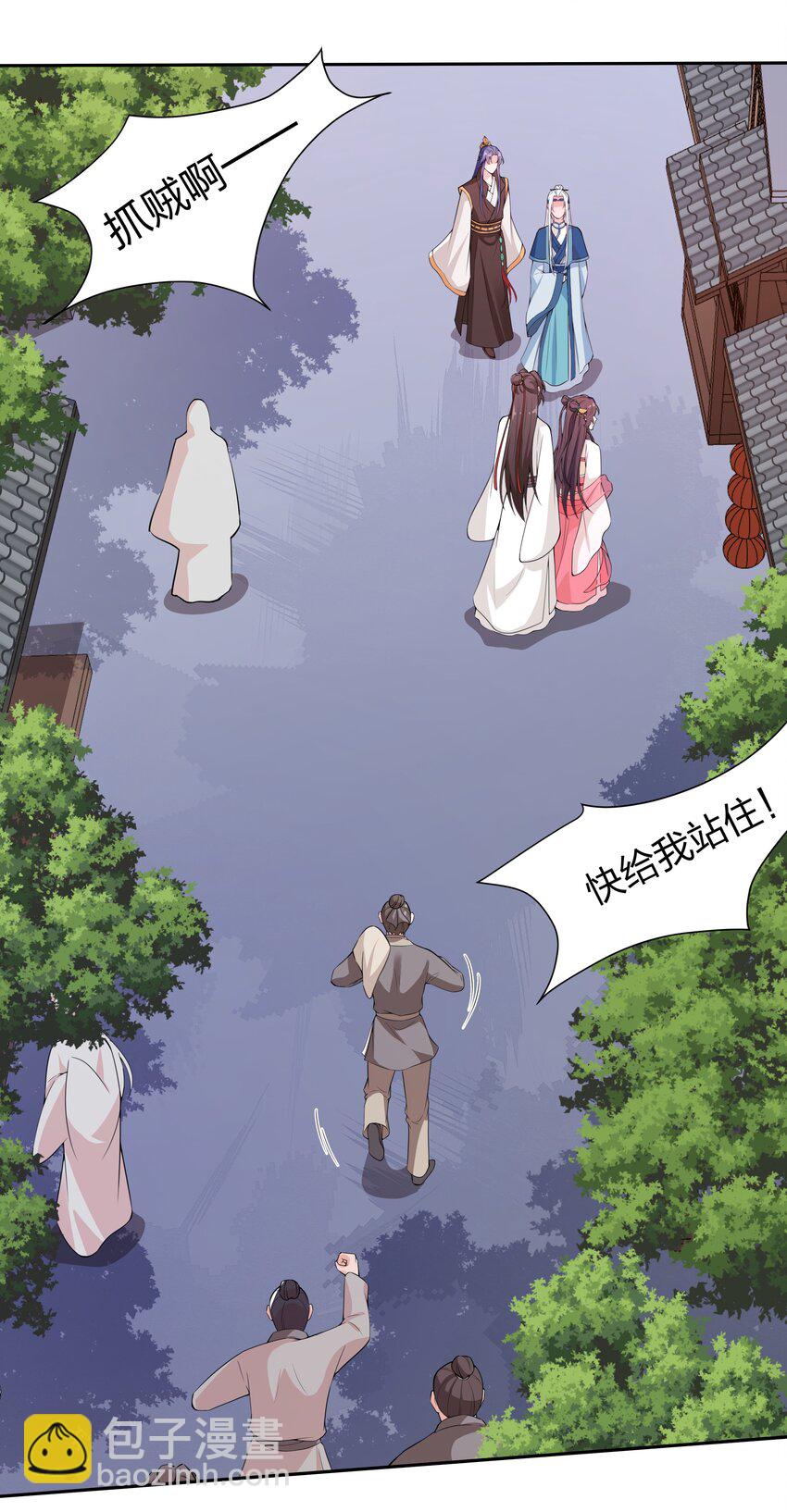 《总有顶流想娶我》017 树大招风 第15页