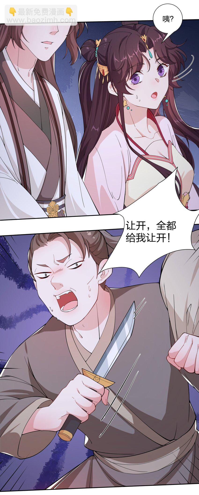 《总有顶流想娶我》017 树大招风 第16页