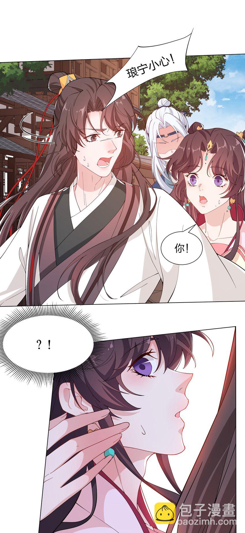 《总有顶流想娶我》017 树大招风 第18页