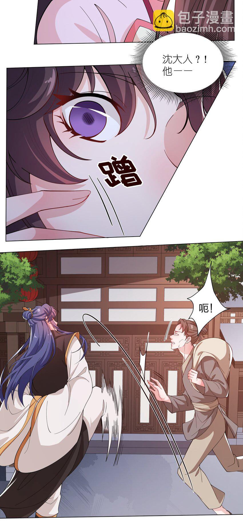 《总有顶流想娶我》017 树大招风 第19页