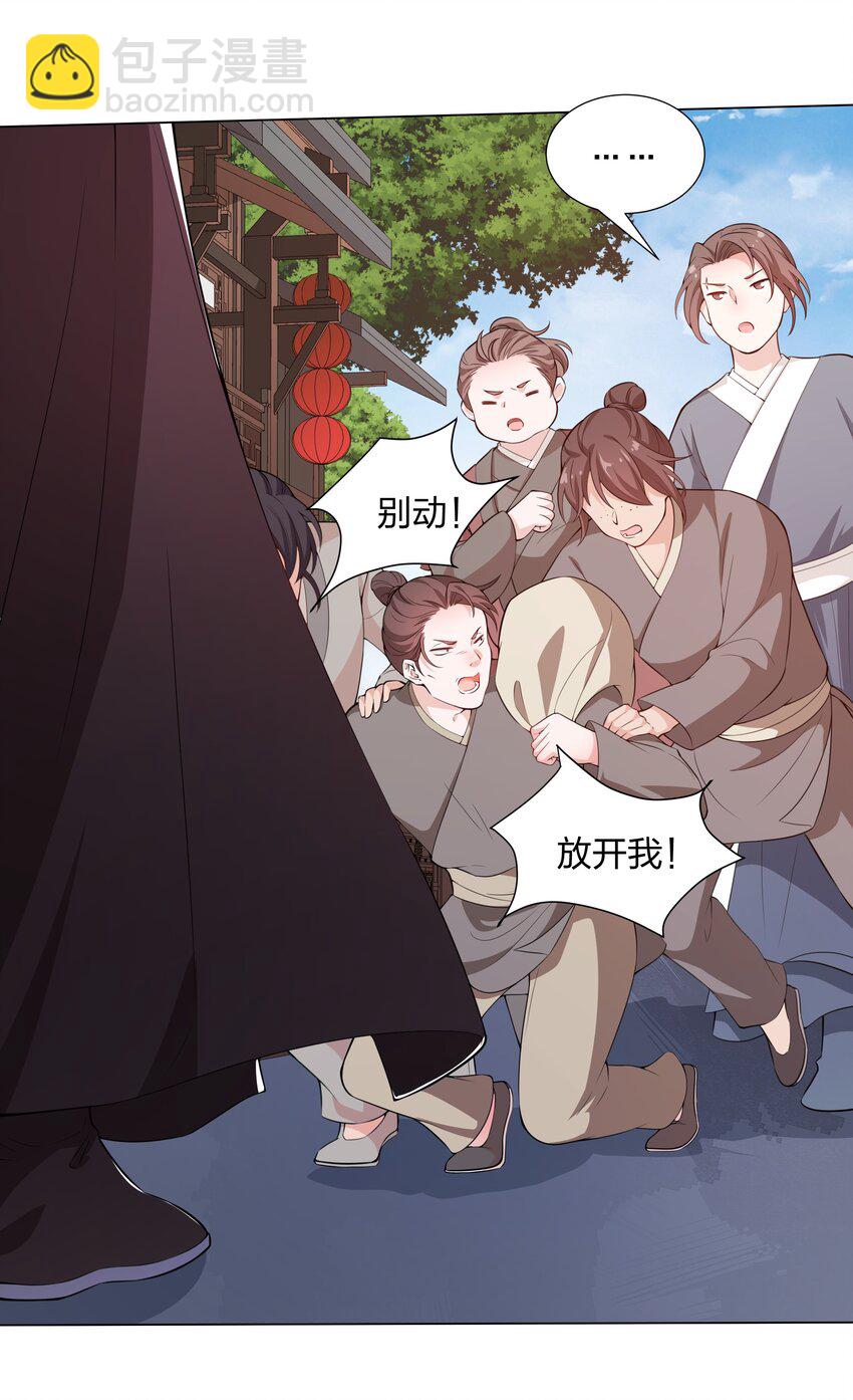 《总有顶流想娶我》017 树大招风 第22页