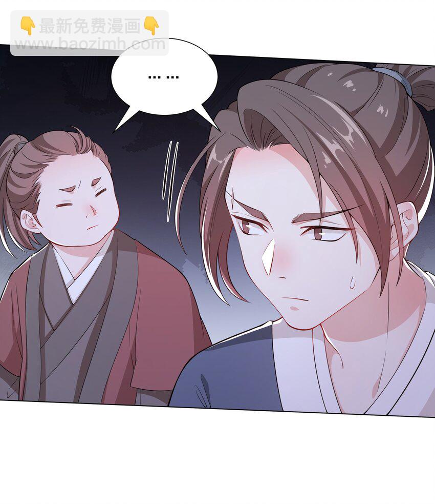 《总有顶流想娶我》017 树大招风 第23页