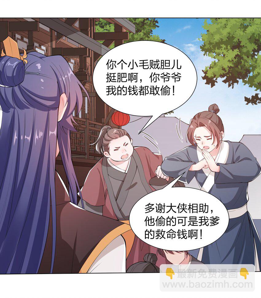 《总有顶流想娶我》017 树大招风 第24页