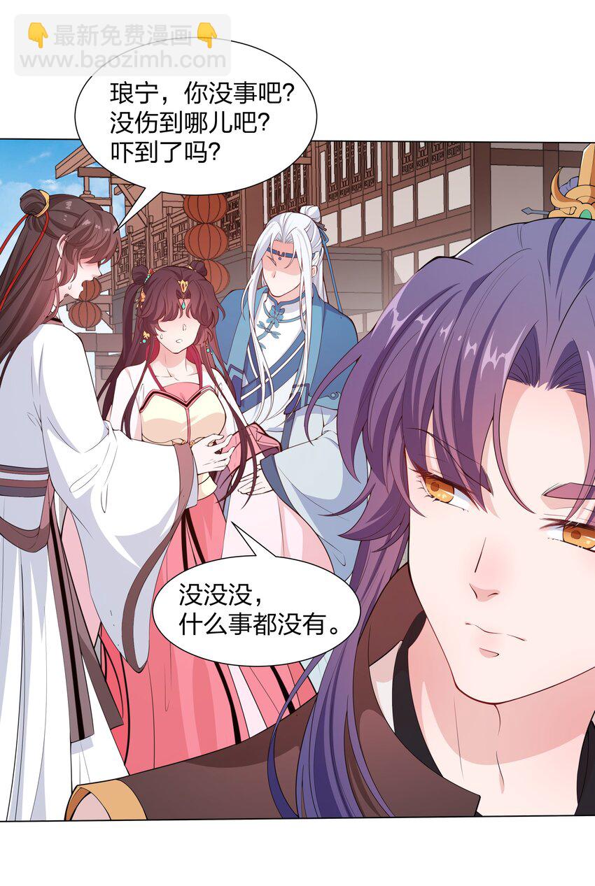 《总有顶流想娶我》017 树大招风 第26页