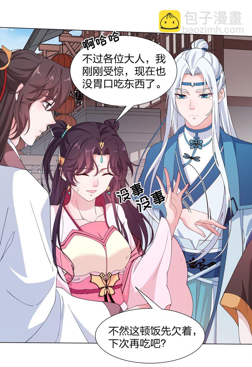 《总有顶流想娶我》017 树大招风 第27页