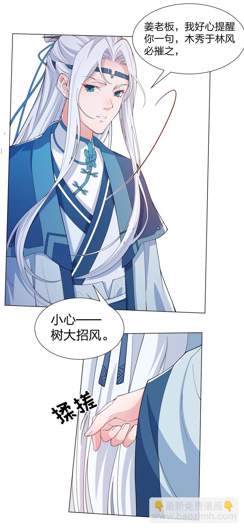《总有顶流想娶我》017 树大招风 第28页