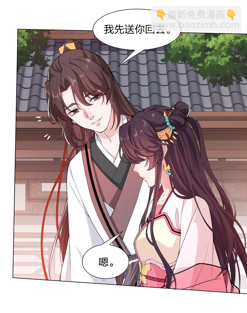 《总有顶流想娶我》017 树大招风 第29页