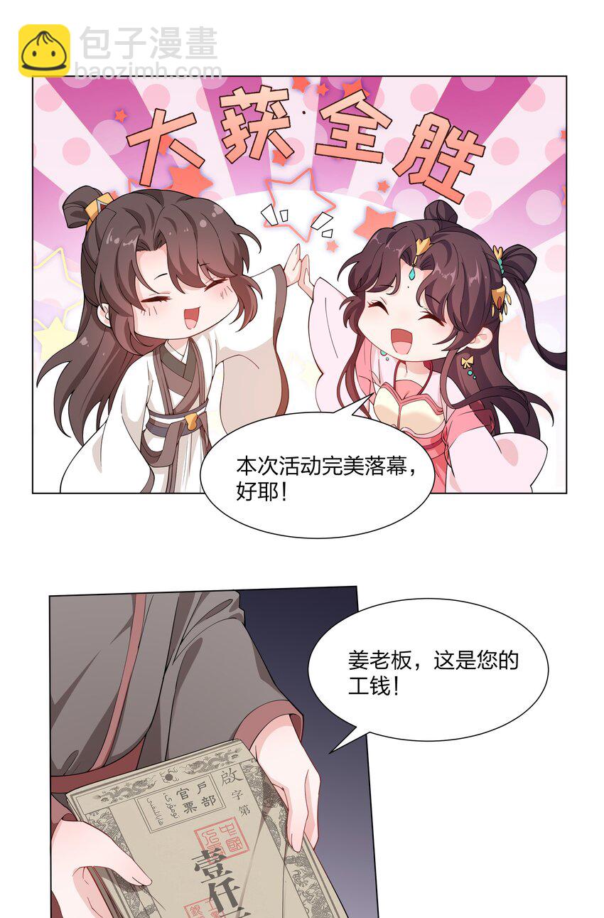 《总有顶流想娶我》017 树大招风 第3页